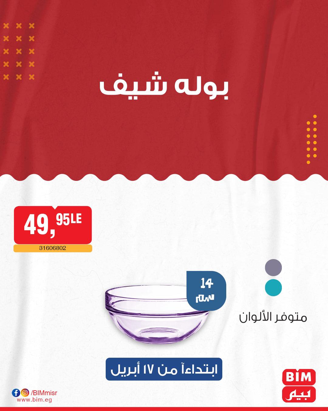 bim offers from 19apr to 16apr 2025 عروض بيم من 19 إبريل حتى 16 إبريل 2025 صفحة رقم 32